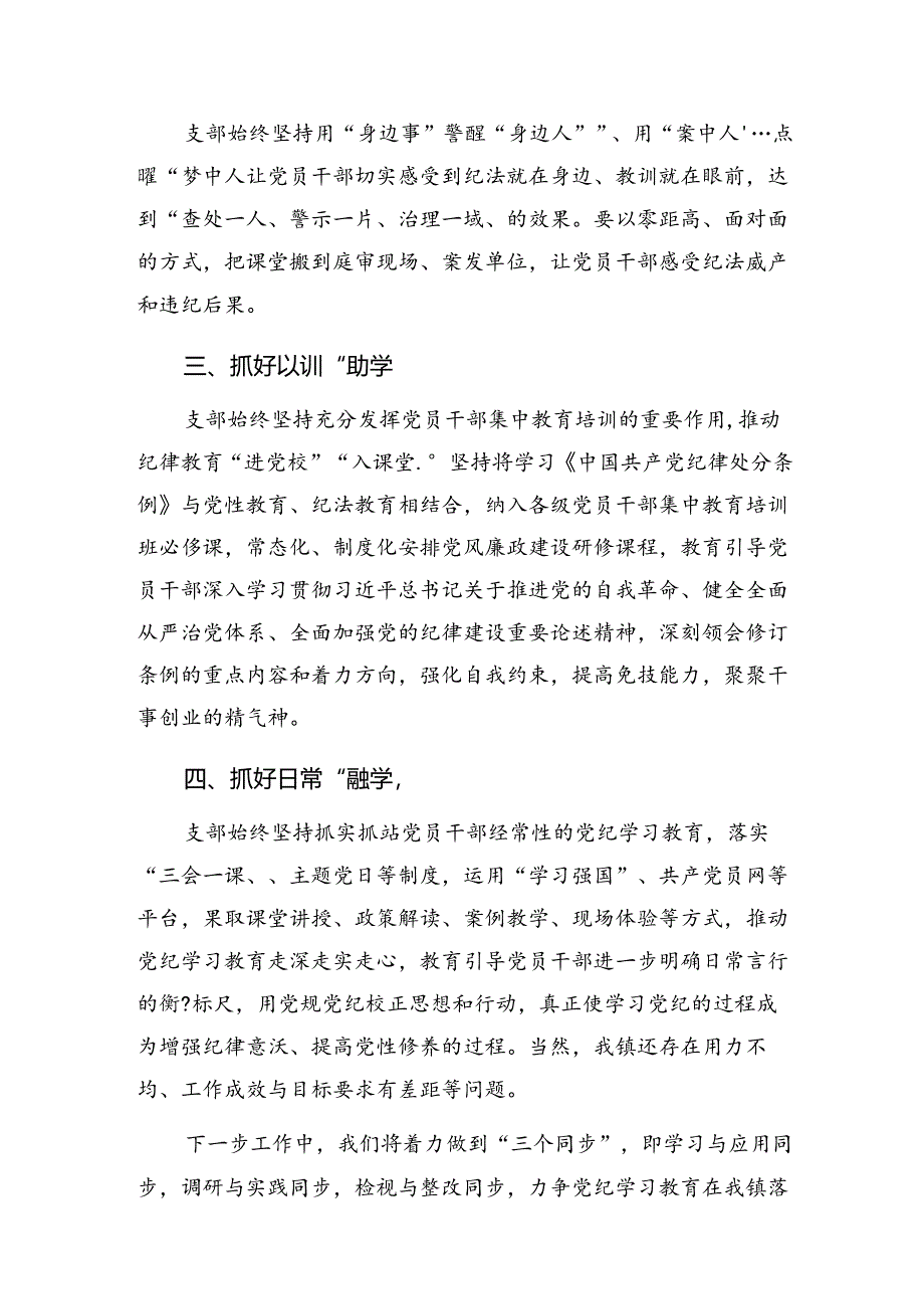 （十篇）2024年在关于开展学习纪律教育阶段总结附经验做法.docx_第2页