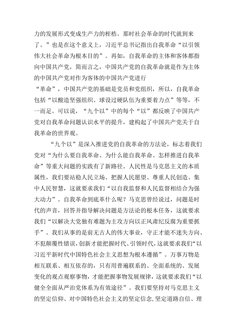 学习在二十届中央纪委三次全会上重要讲话把握好“九个以“心得体会18篇（精选版）.docx_第1页