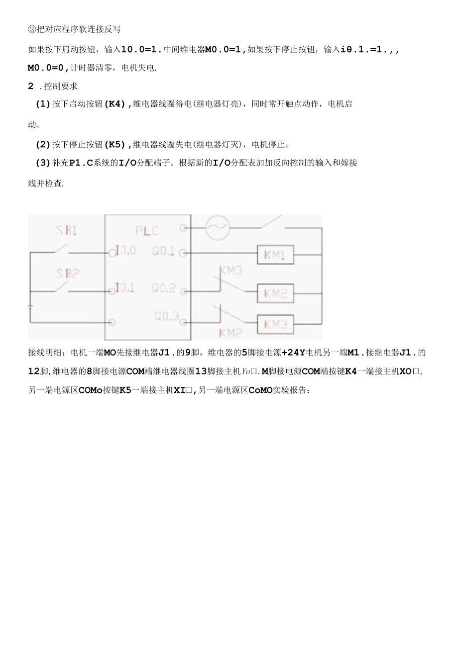 国家开放大学电大《可编程控制器应用》形考任务(课程实验)答案2.docx_第3页