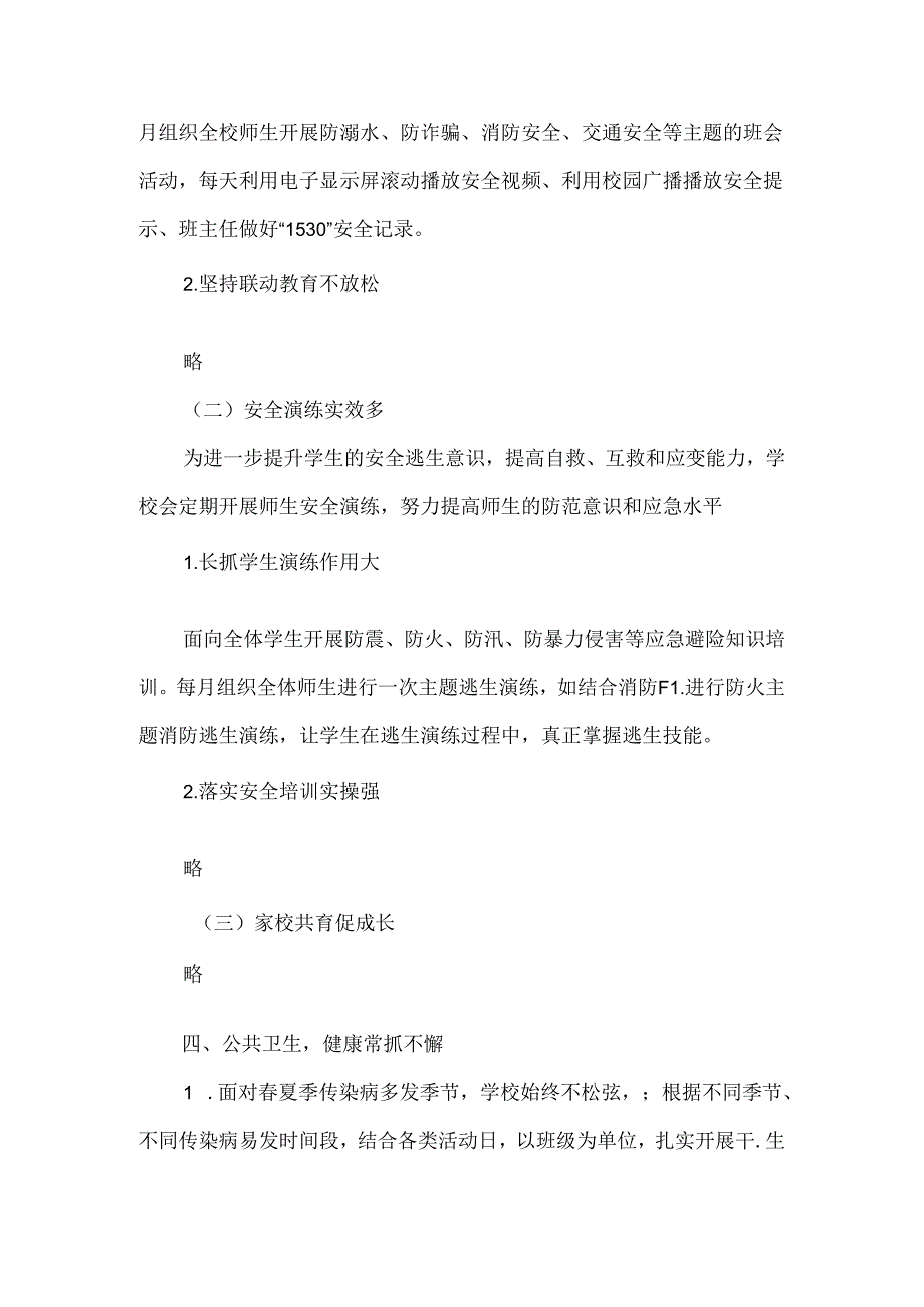 学校2024上安全工作总结范文.docx_第3页