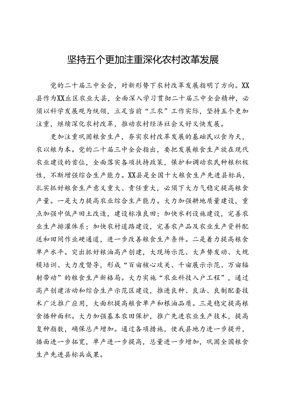 二十届三中全会学习心得体会 3篇.docx_第1页