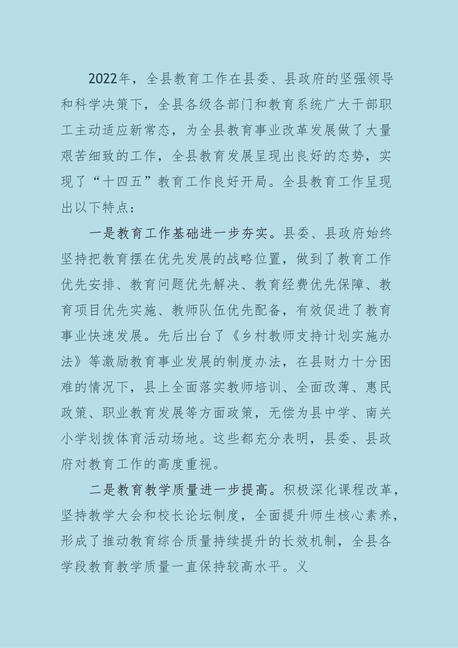 在全县教育工作暨党风廉政建设工作会议上的讲话.docx_第2页