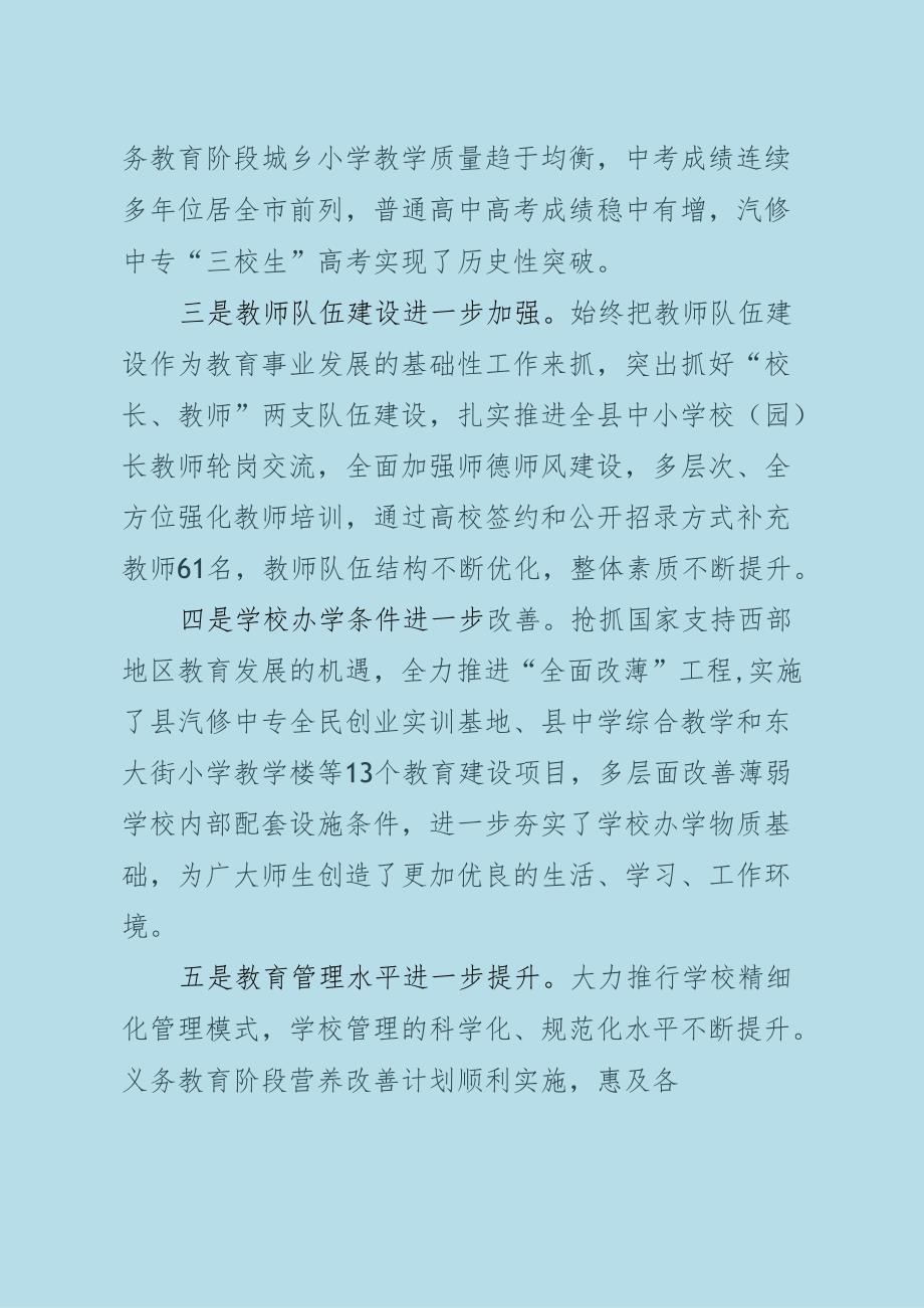 在全县教育工作暨党风廉政建设工作会议上的讲话.docx_第3页