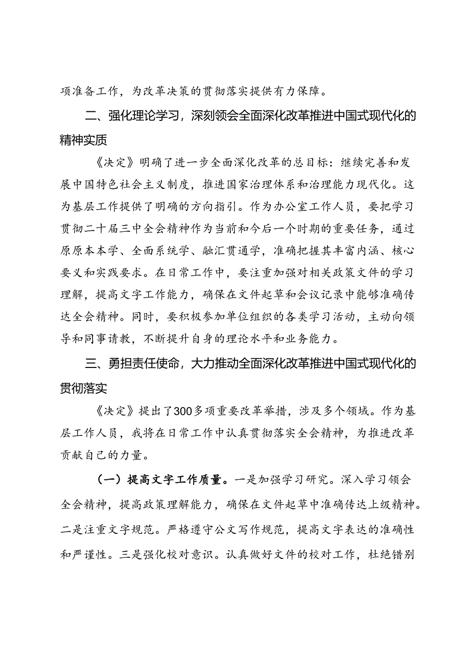 公室工作党员干部学习二十届三中全会学习心得体会.docx_第2页