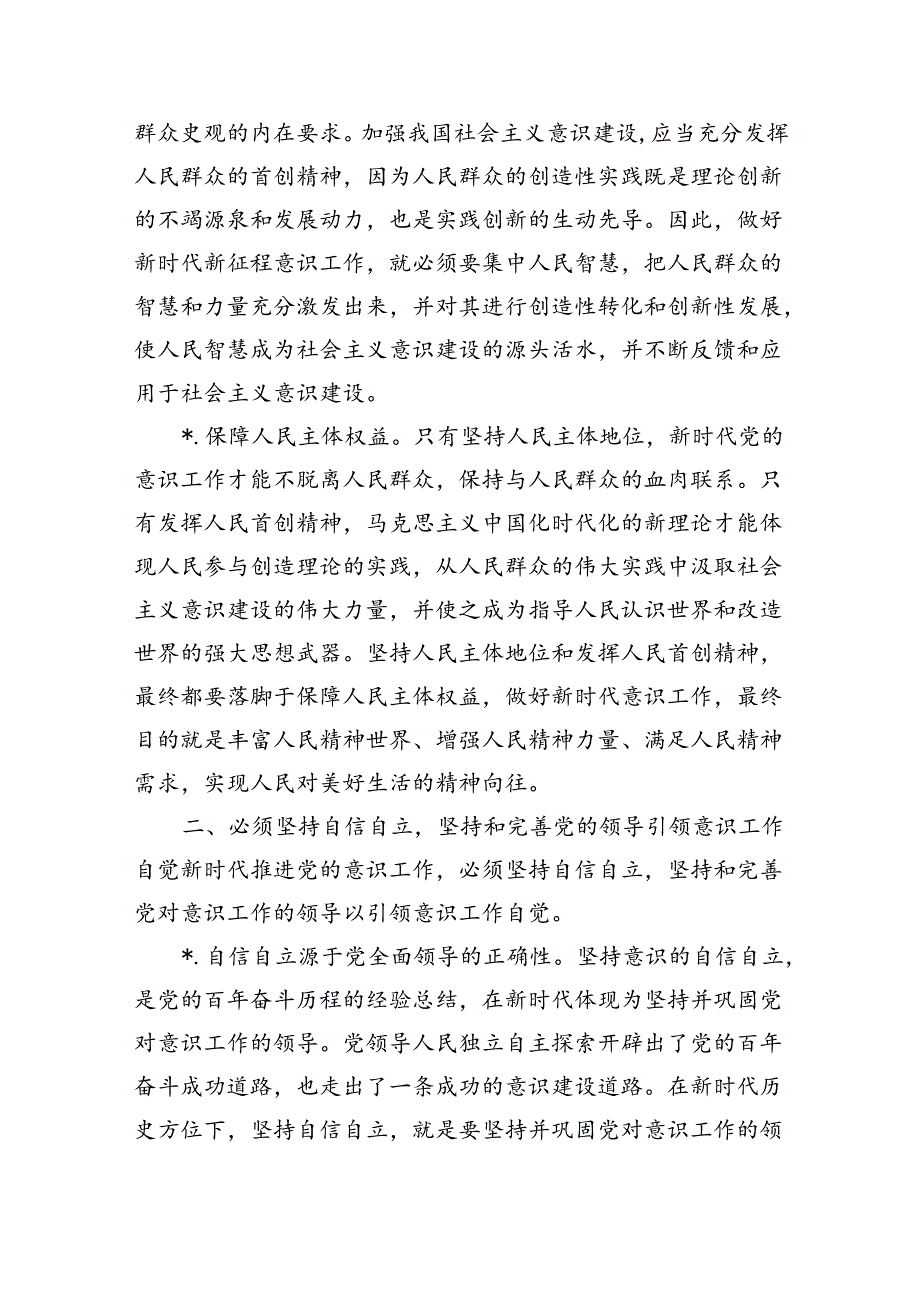 意识主题党课讲稿.docx_第2页