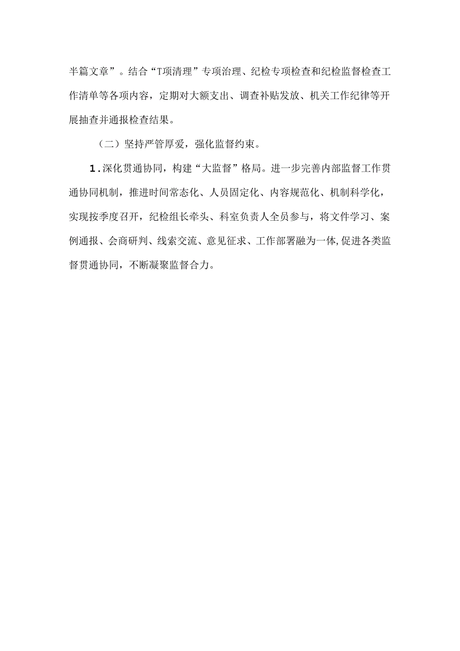 XXXX年上半年全面从严治党工作专题会议发言材料范文.docx_第2页