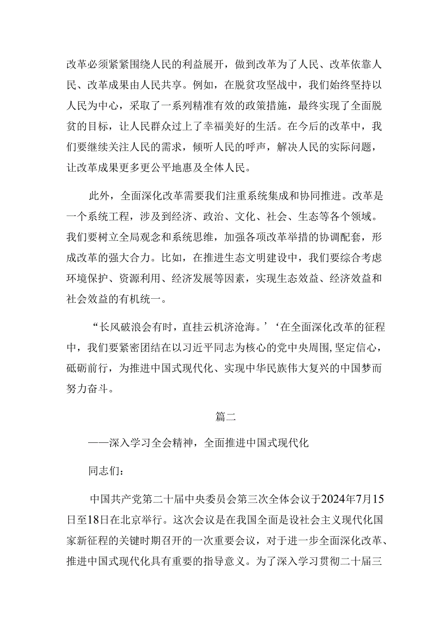 关于深化2024年二十届三中全会精神——以全会精神为指引践行使命担当的研讨交流材料.docx_第2页