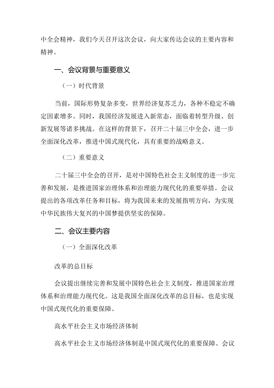 关于深化2024年二十届三中全会精神——以全会精神为指引践行使命担当的研讨交流材料.docx_第3页