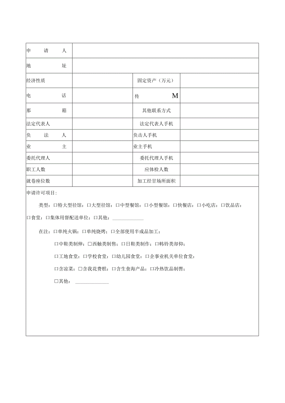 餐饮服务许可申请书.docx_第3页