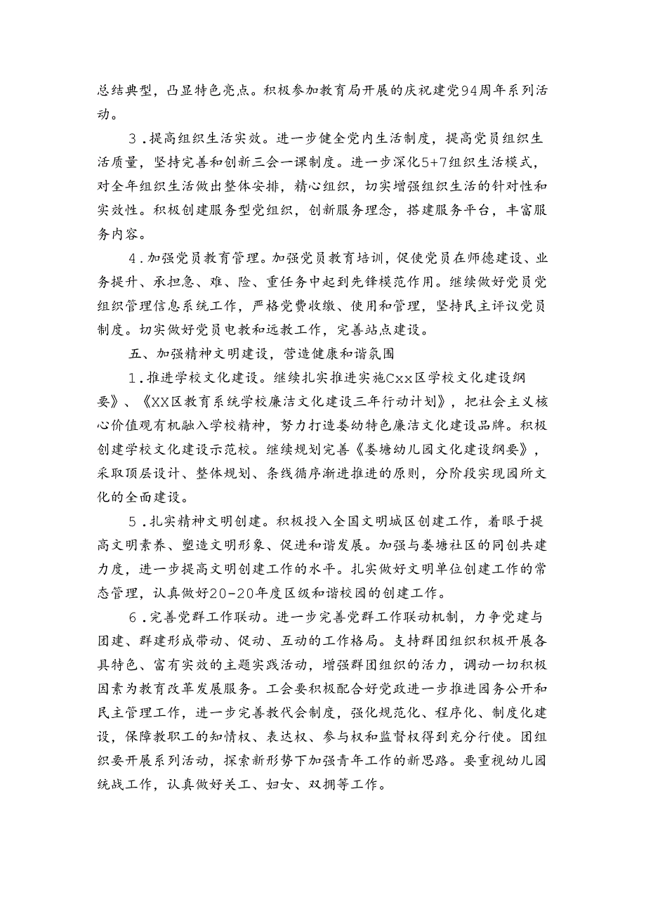 幼儿园党建工作述职报告.docx_第3页