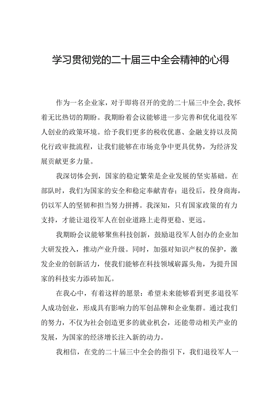 22篇学习贯彻党的二十届三中全会精神的心得感悟.docx_第1页