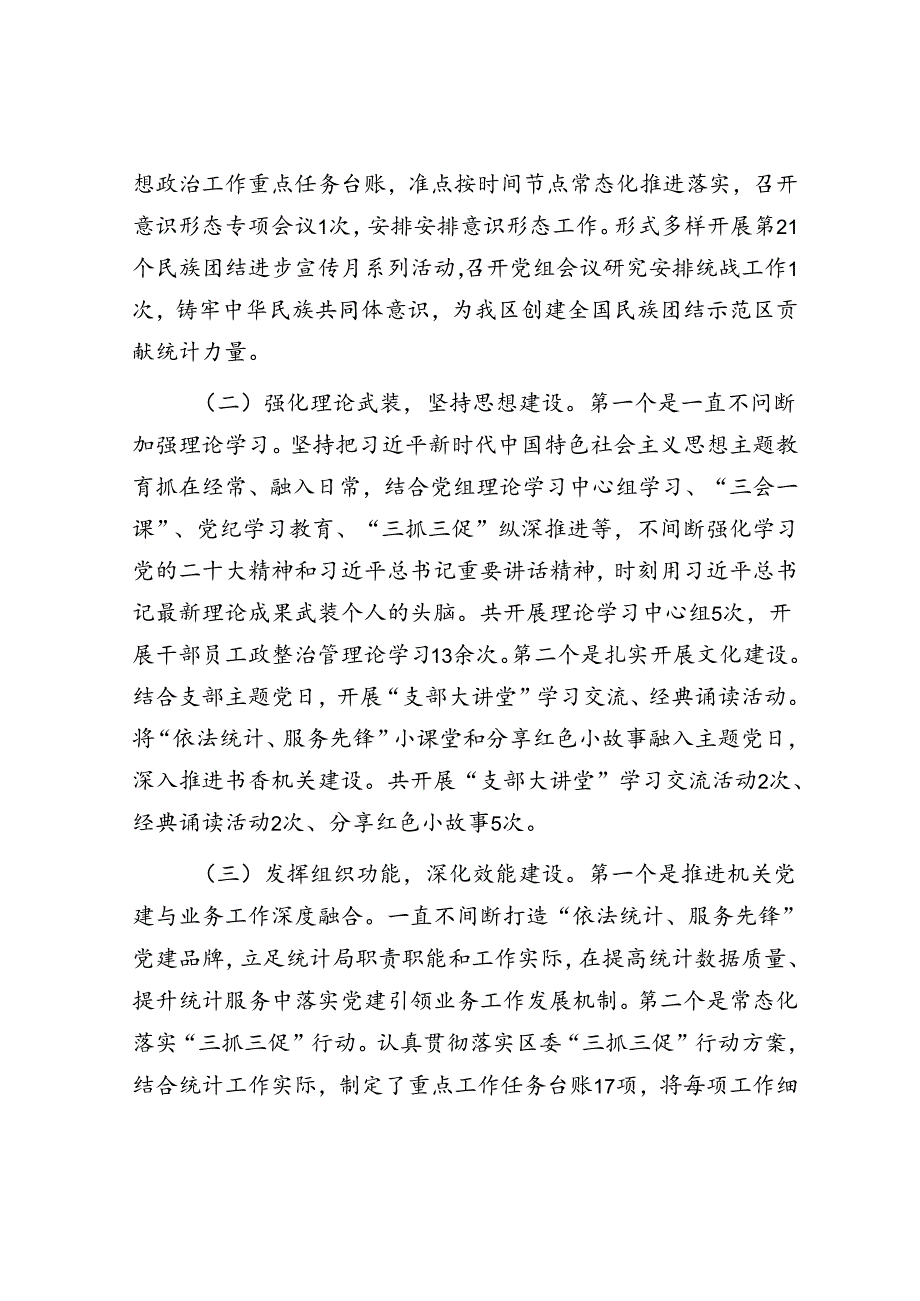 区统计局关于2024年上半年工作总结及下半年工作打算.docx_第2页