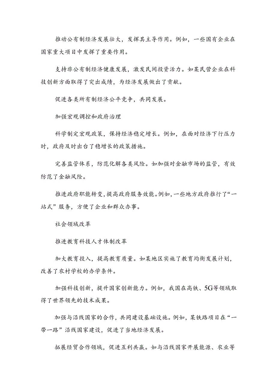 关于开展学习2024年二十届三中全会精神——勇立潮头锐意改革专题研讨发言共8篇.docx_第2页