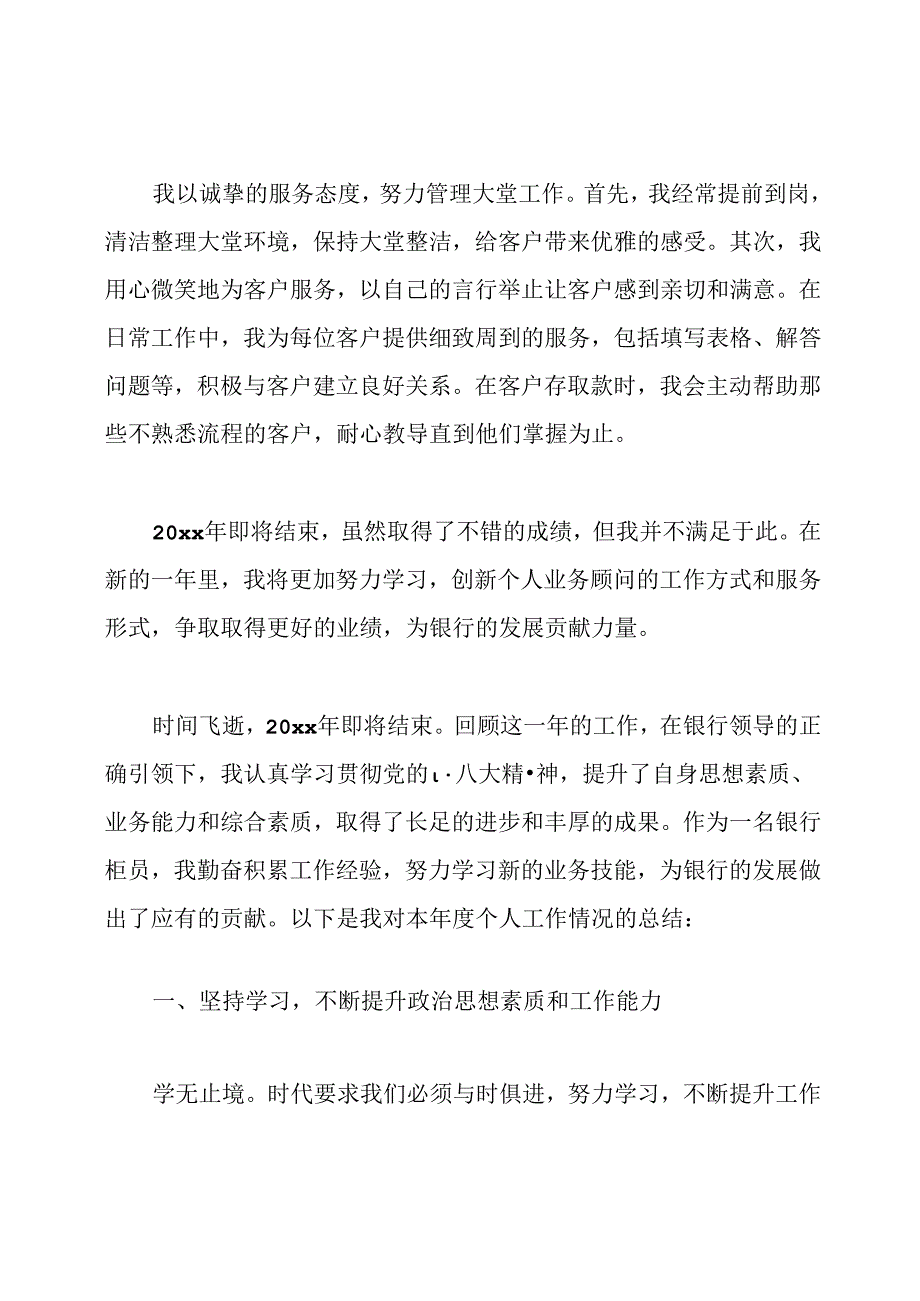 银行员工工作总结.docx_第2页