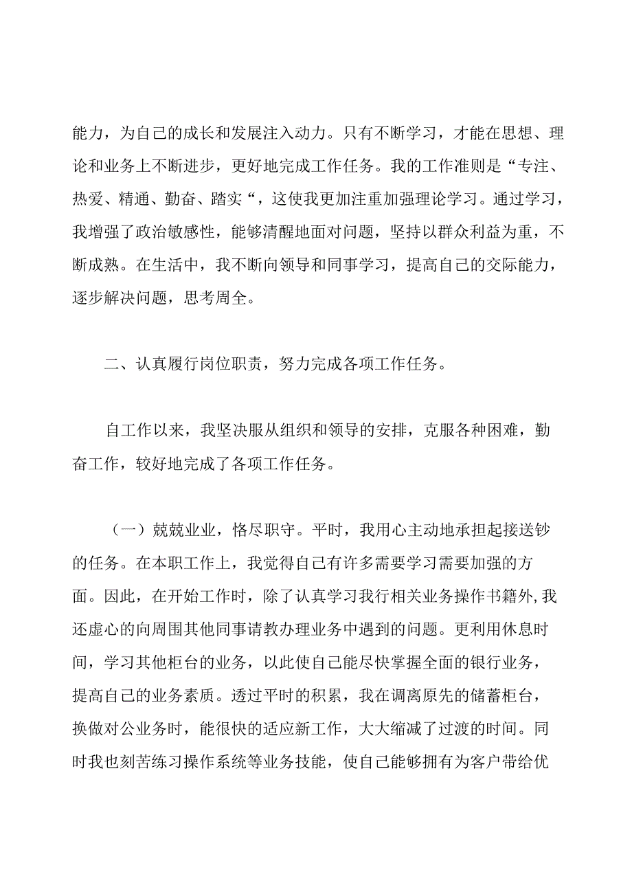 银行员工工作总结.docx_第3页