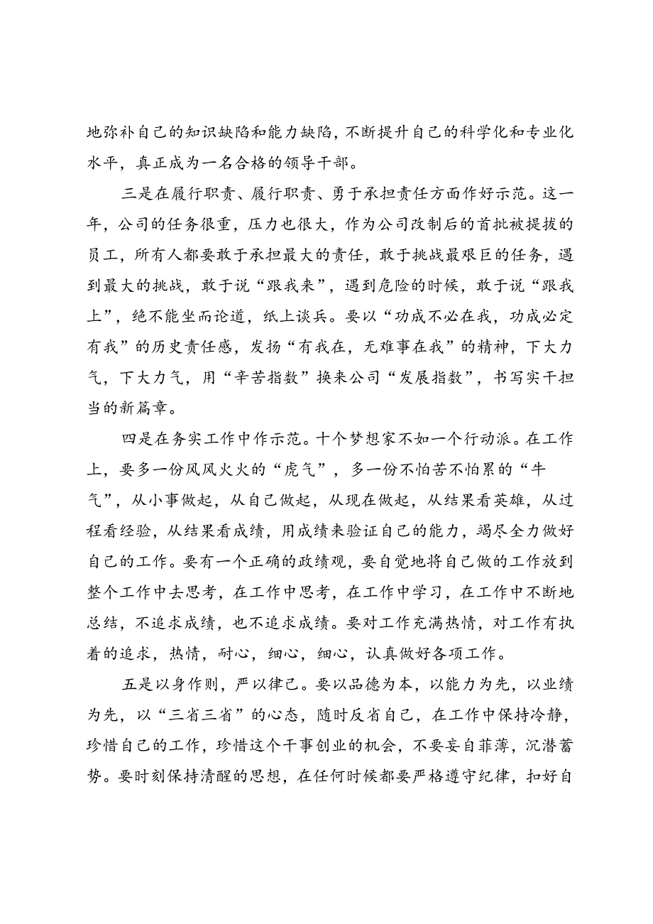 与新晋升的员工进行一次集体面谈上的讲话.docx_第2页