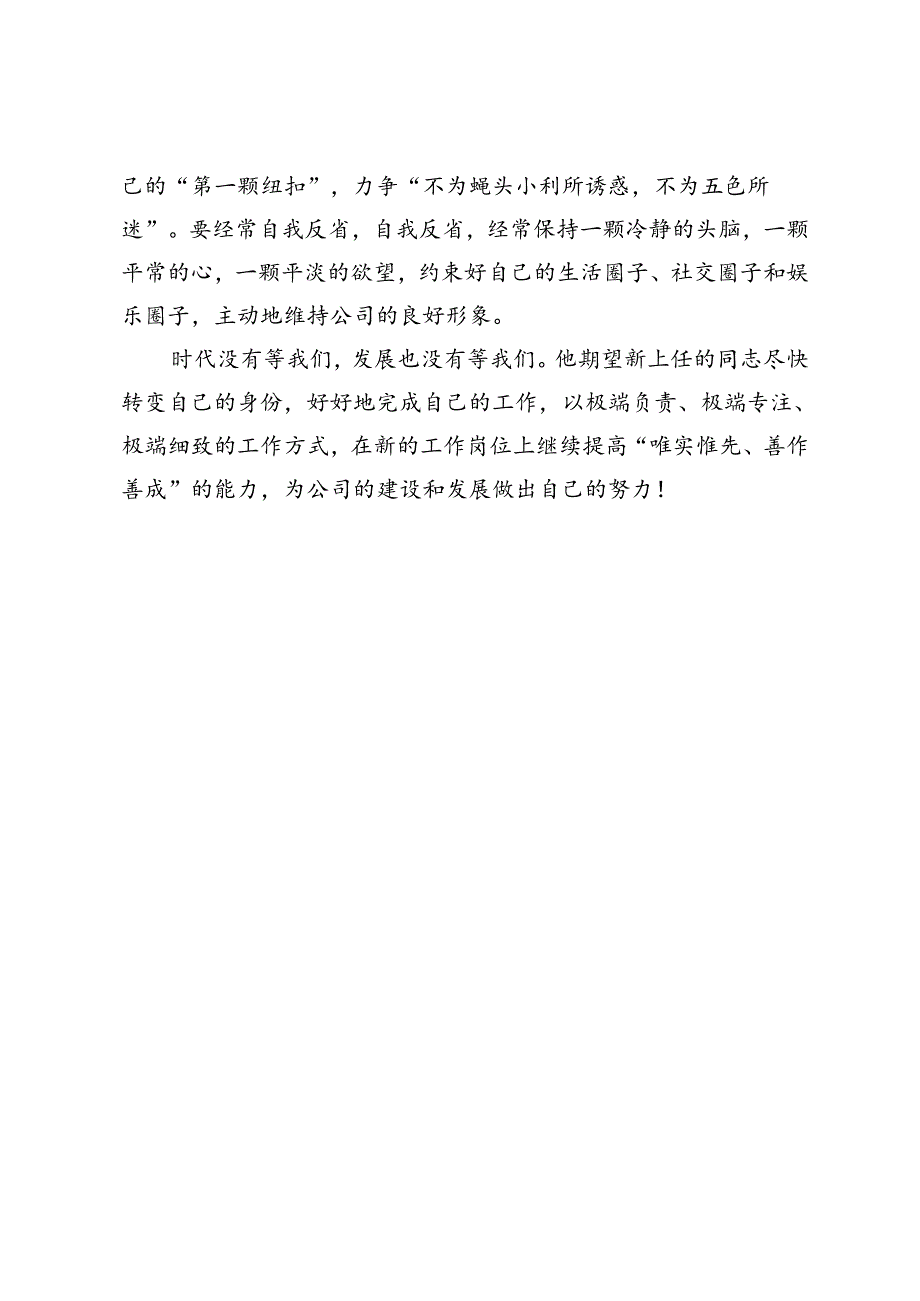 与新晋升的员工进行一次集体面谈上的讲话.docx_第3页