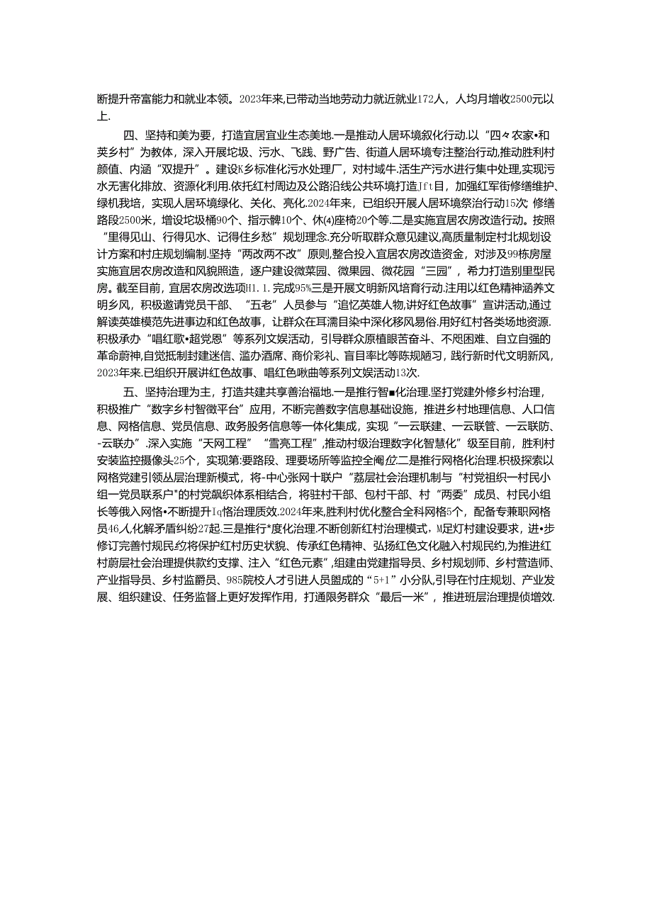 交流发言：“五地联建”打造红色美丽村庄.docx_第2页