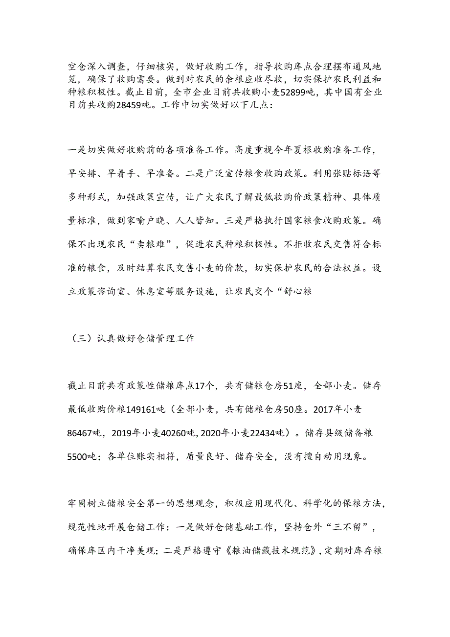 XX市粮食和物资储备中心2024年上半年工作总结和下半年工作计划.docx_第2页