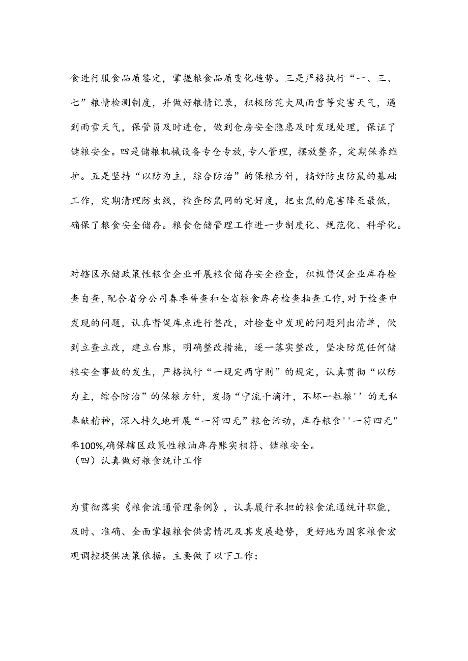 XX市粮食和物资储备中心2024年上半年工作总结和下半年工作计划.docx_第3页