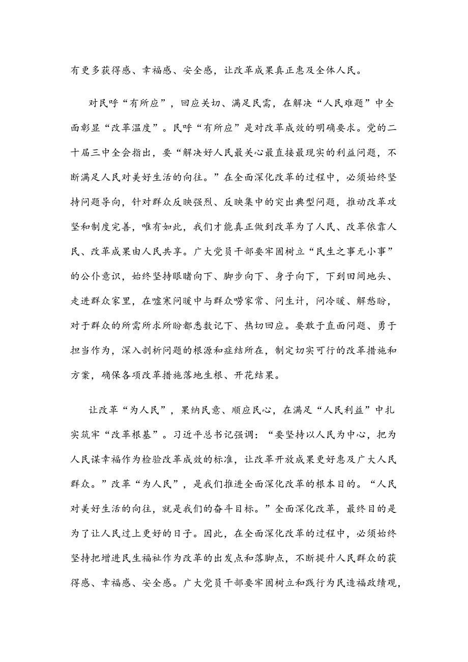 学习贯彻党的二十届三中全会精神坚持以人民为中心心得体会.docx_第2页