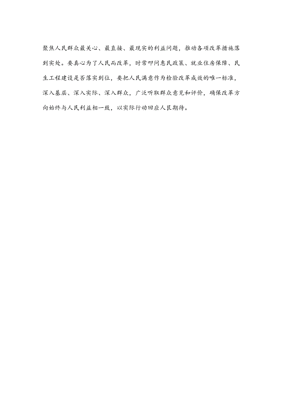 学习贯彻党的二十届三中全会精神坚持以人民为中心心得体会.docx_第3页