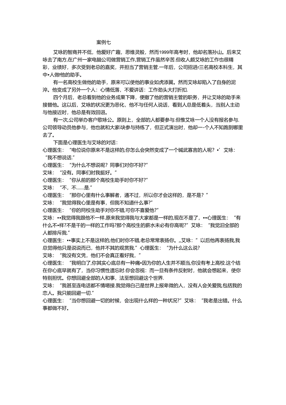 人格心理学.docx_第1页