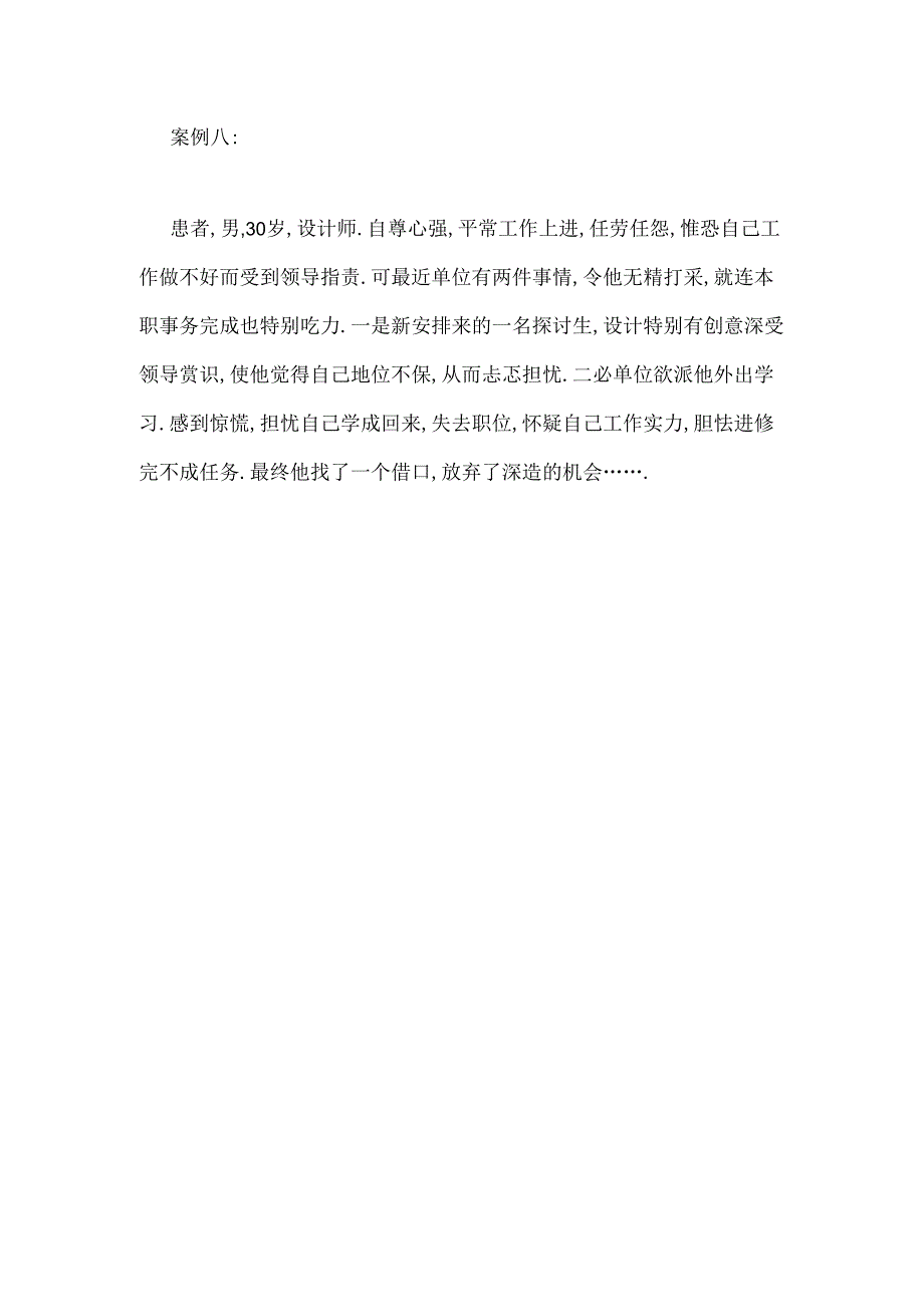 人格心理学.docx_第2页