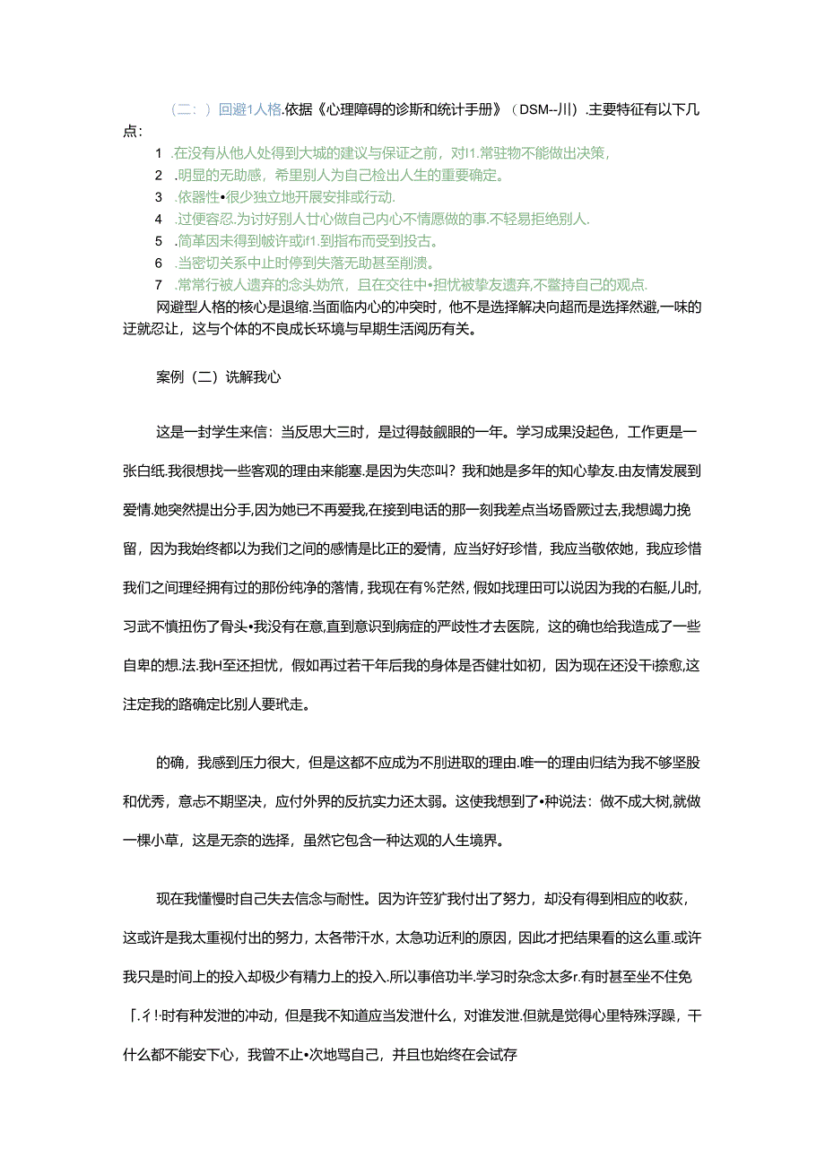 人格心理学.docx_第3页