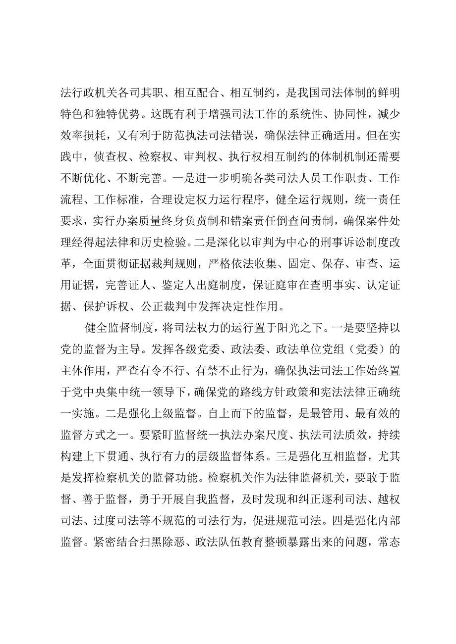 2024年全面准确落实司法责任制研讨发言稿+落实党建工作责任制着力解决机关党建“灯下黑”问题研究.docx_第2页