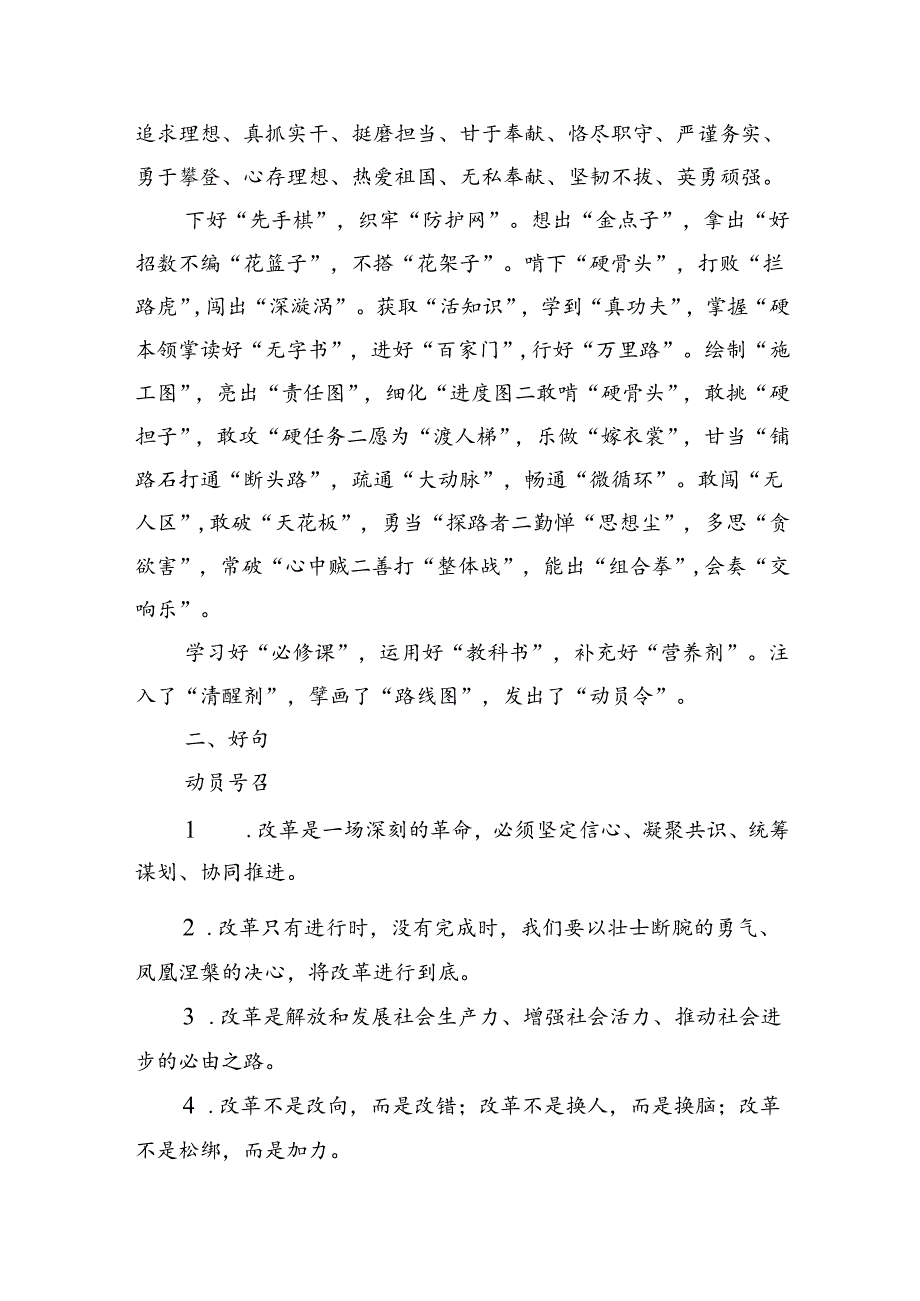 写材料实用深化改革主题金句集锦（17000字）.docx_第2页