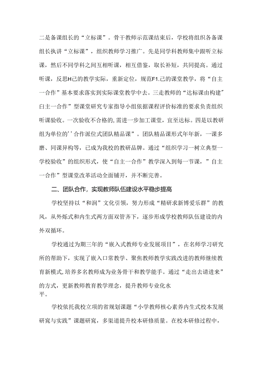 小学教育教学（办学）特色打造总结（规划）.docx_第2页