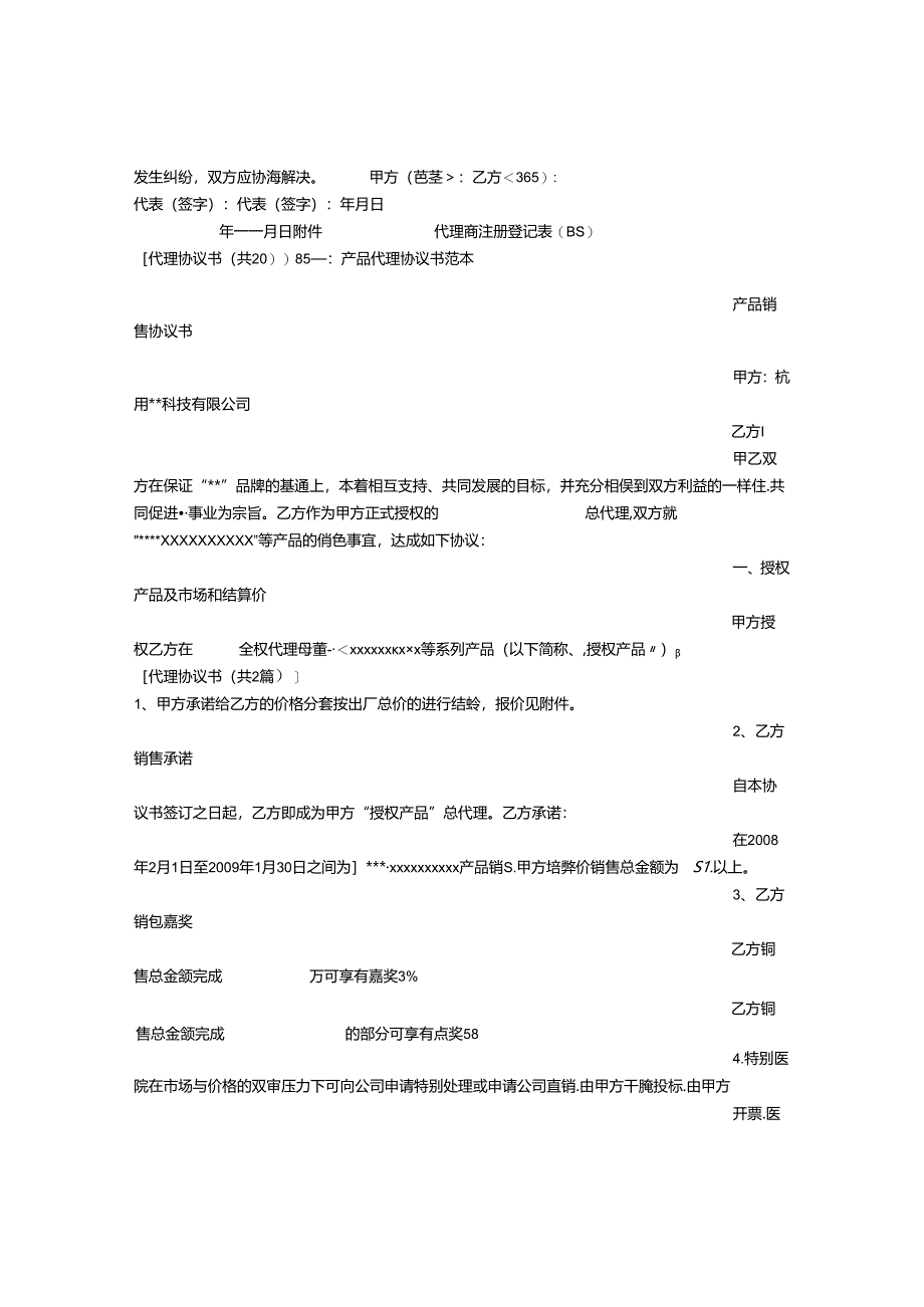 代理协议书.docx_第2页