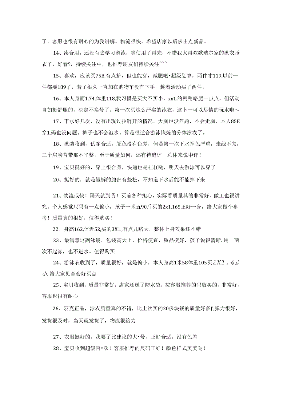 分体泳衣评价50字123条.docx_第2页