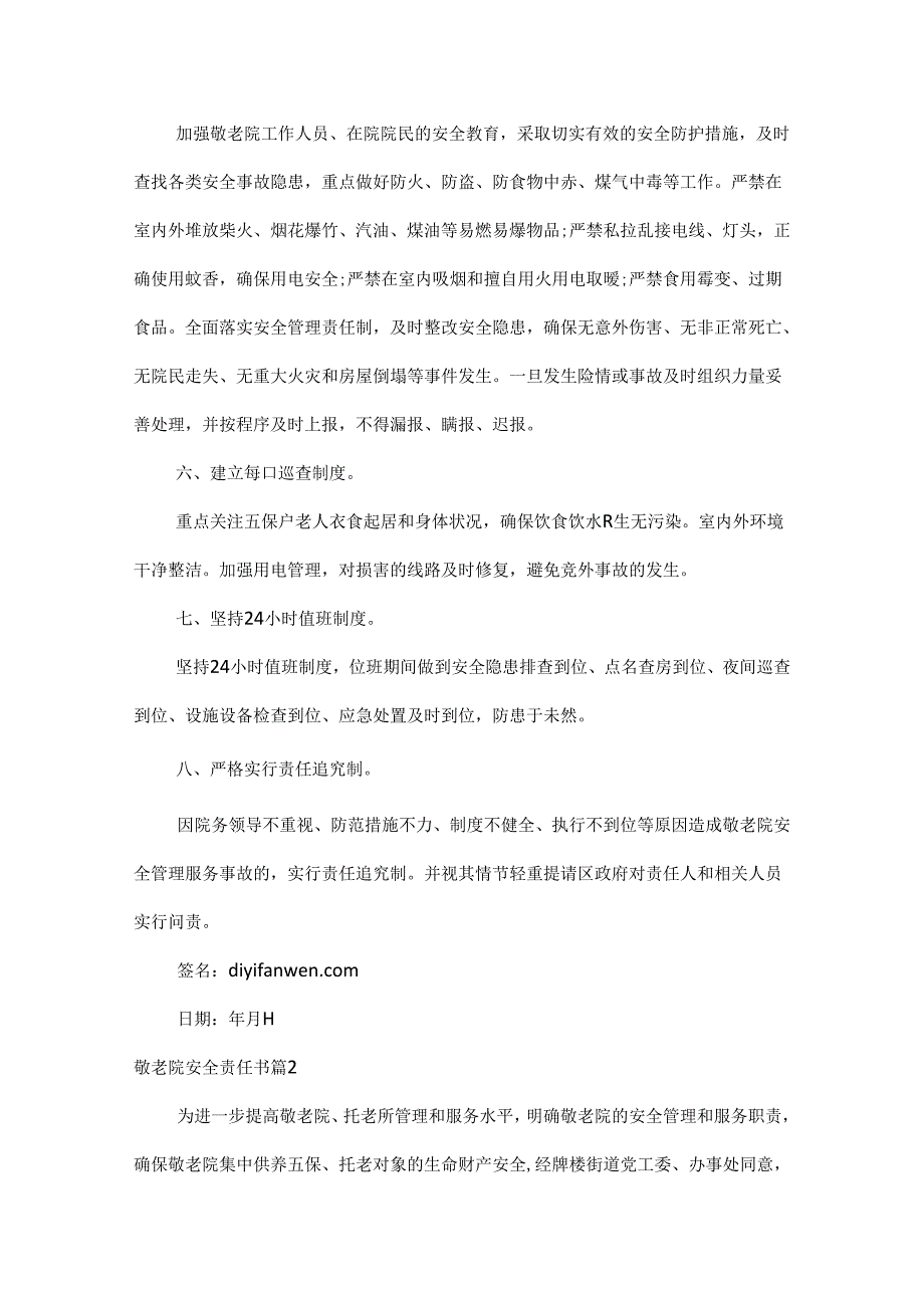 敬老院安全责任书范文四篇.docx_第2页