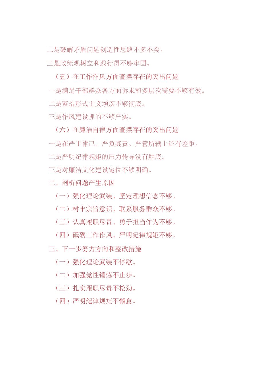 2024年领导干部党纪教育专题民主生活个人检视剖析材料.docx_第2页