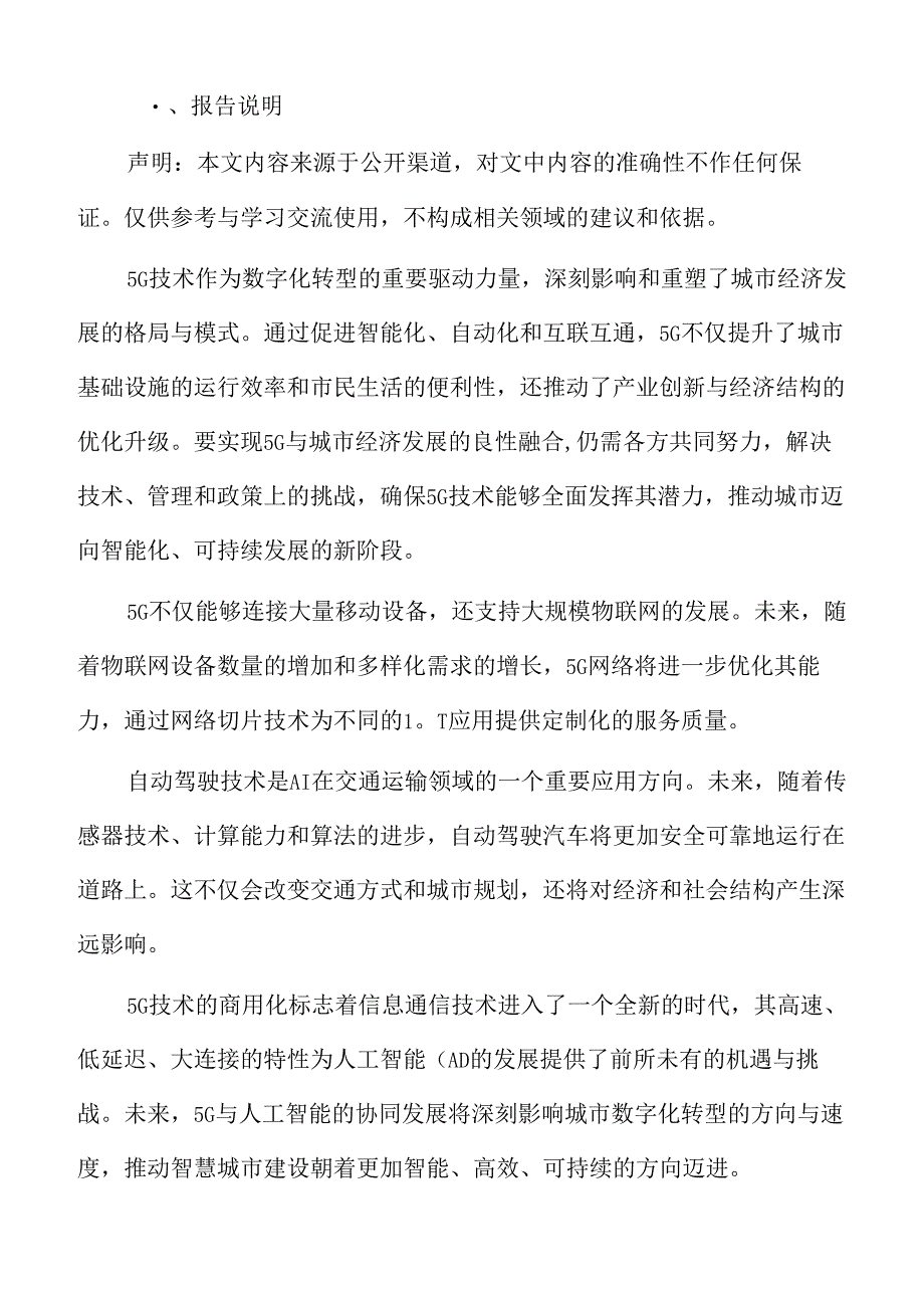 城市数字化转型专题研究：人工智能技术的未来发展与展望.docx_第2页