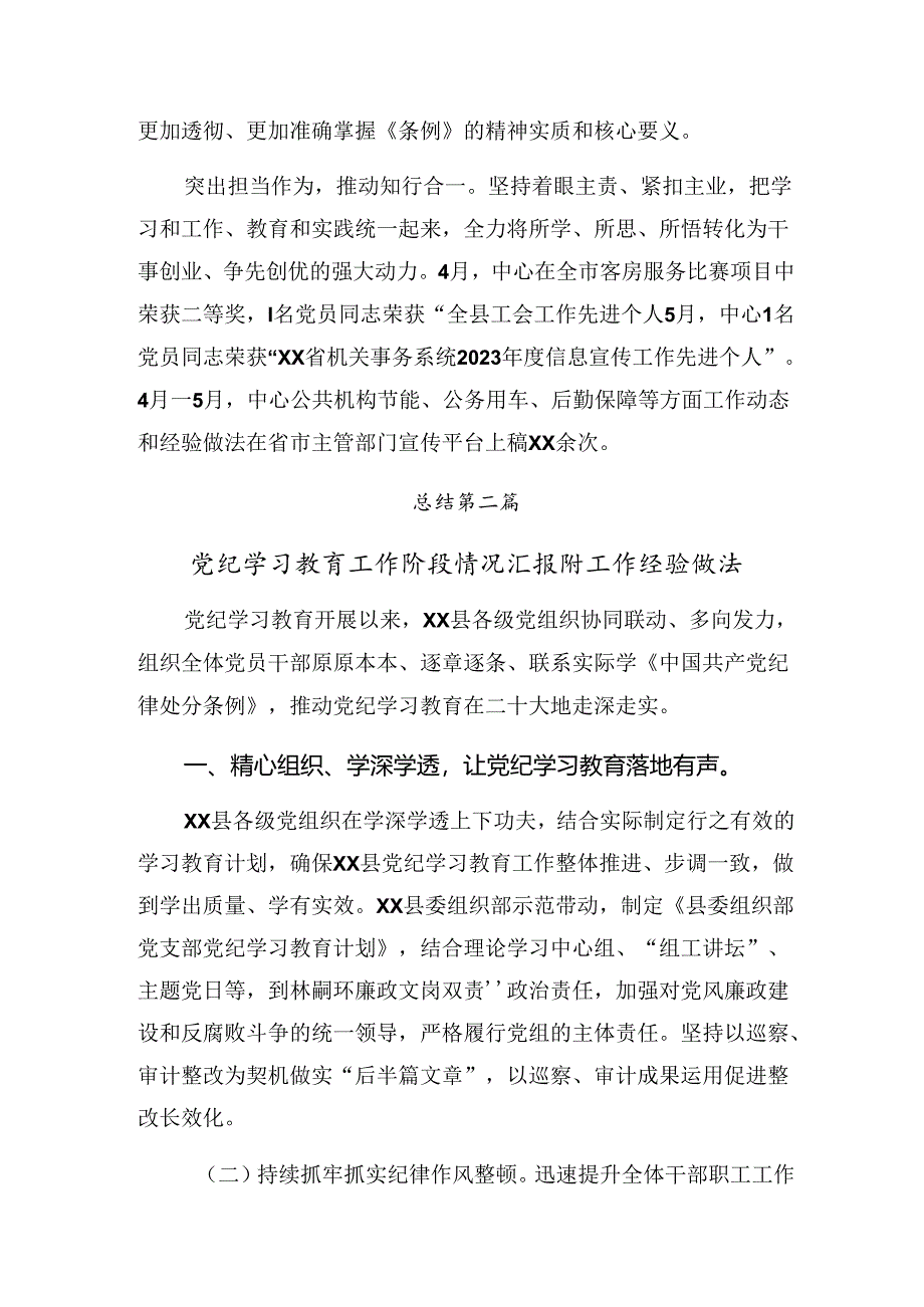 （八篇）关于学习2024年纪律集中教育工作汇报含工作亮点.docx_第2页