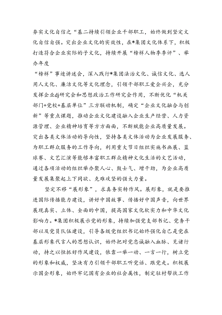 集团公司宣传思想文化总结亮点做法.docx_第3页