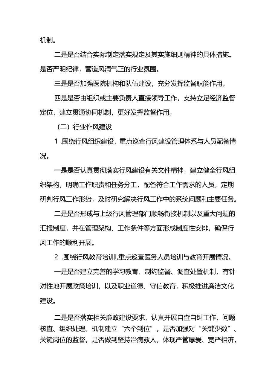 大型医院2024-2026年巡查实施方案.docx_第1页