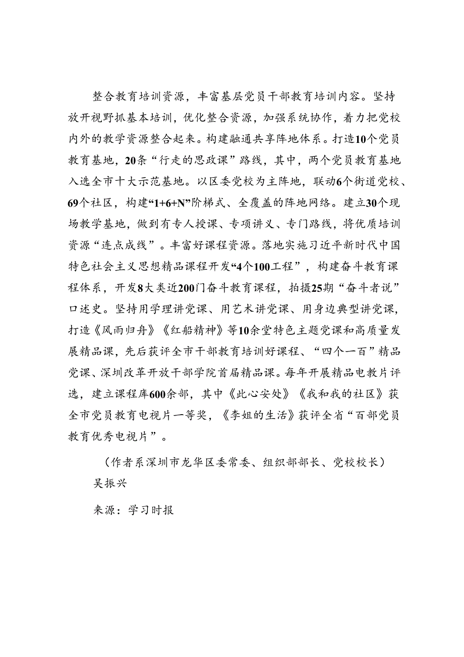 以基本培训为抓手推动基层党校工作提质扩面.docx_第3页