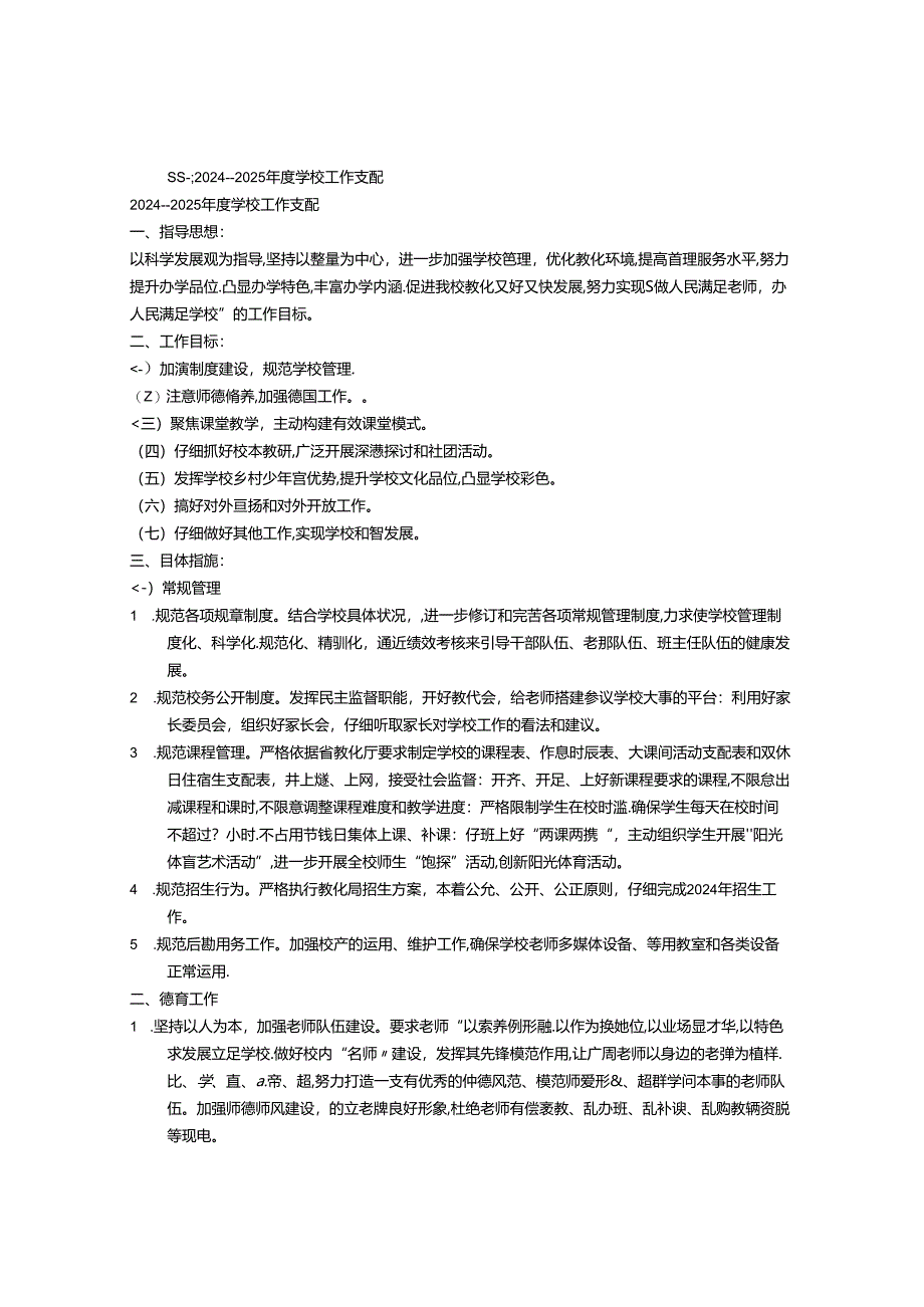 2024年人口学校工作计划.docx_第1页