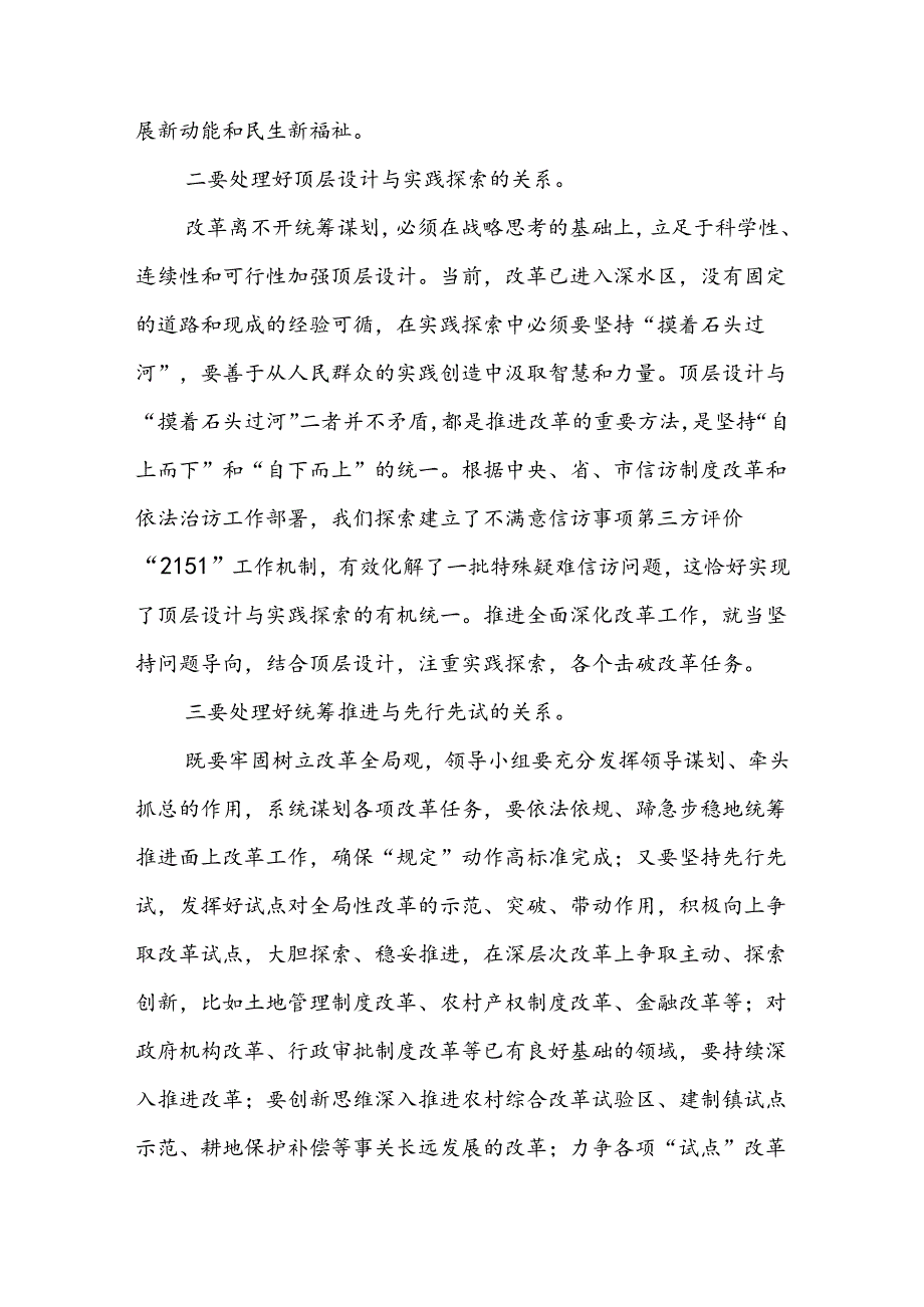 区县处级领导干部学习二十届三中全会公报精神心得体会研讨发言2篇.docx_第3页