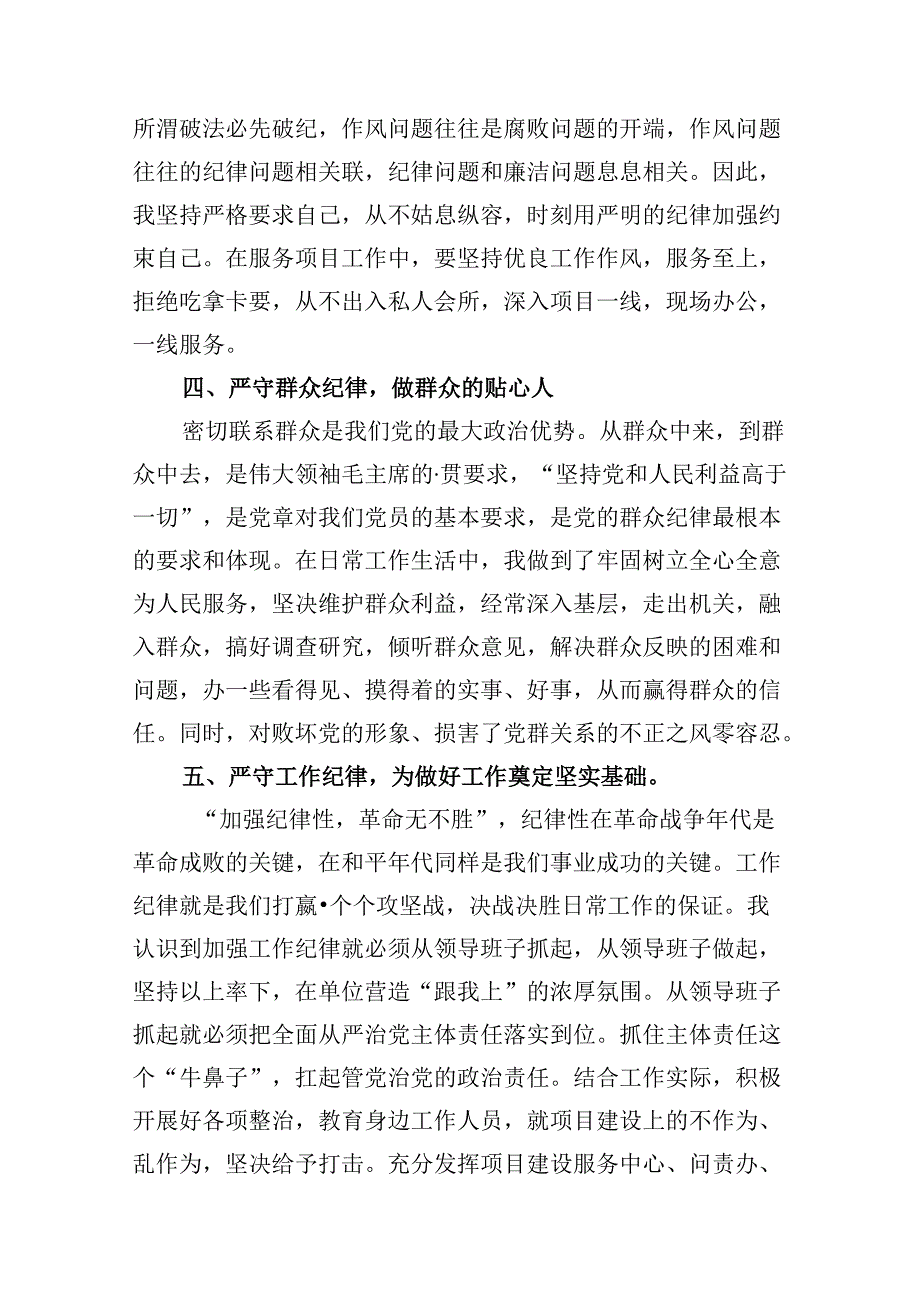 市委常委党纪学习教育关于廉洁纪律研讨发言材料16篇（精选）.docx_第3页