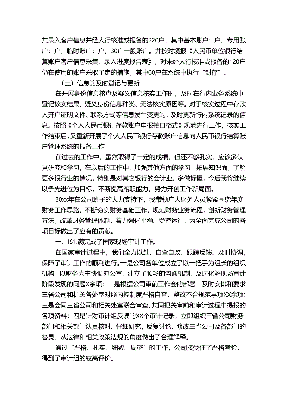 会计主管工作总结2024年范文（32篇）.docx_第2页