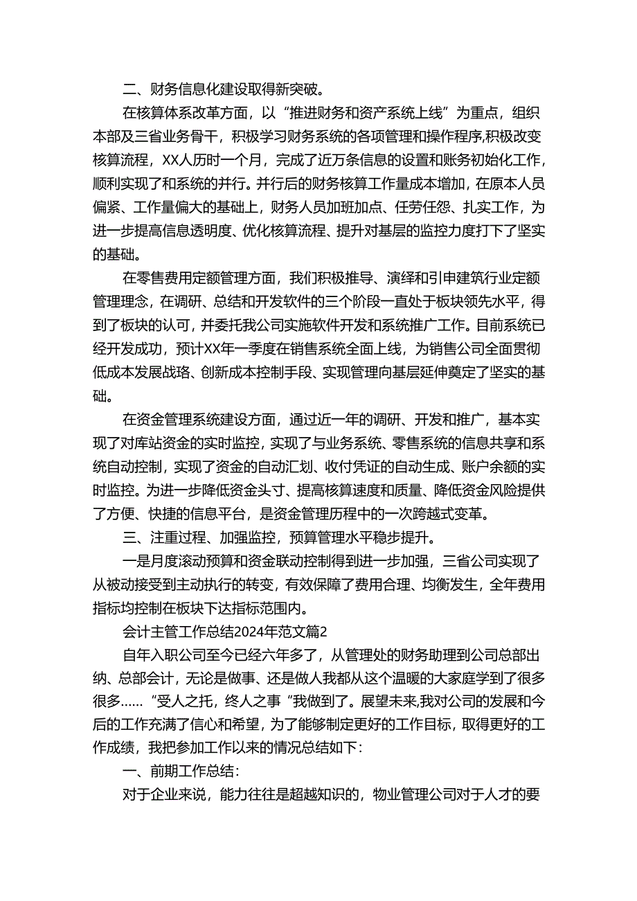 会计主管工作总结2024年范文（32篇）.docx_第3页