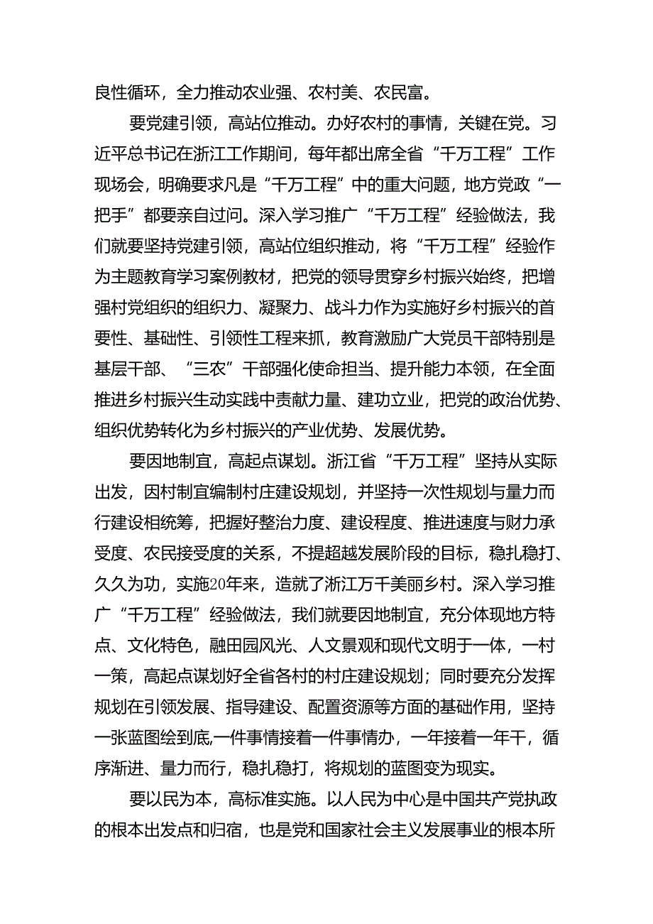 浙江“千万工程”经验案例心得体会14篇（精选版）.docx_第3页