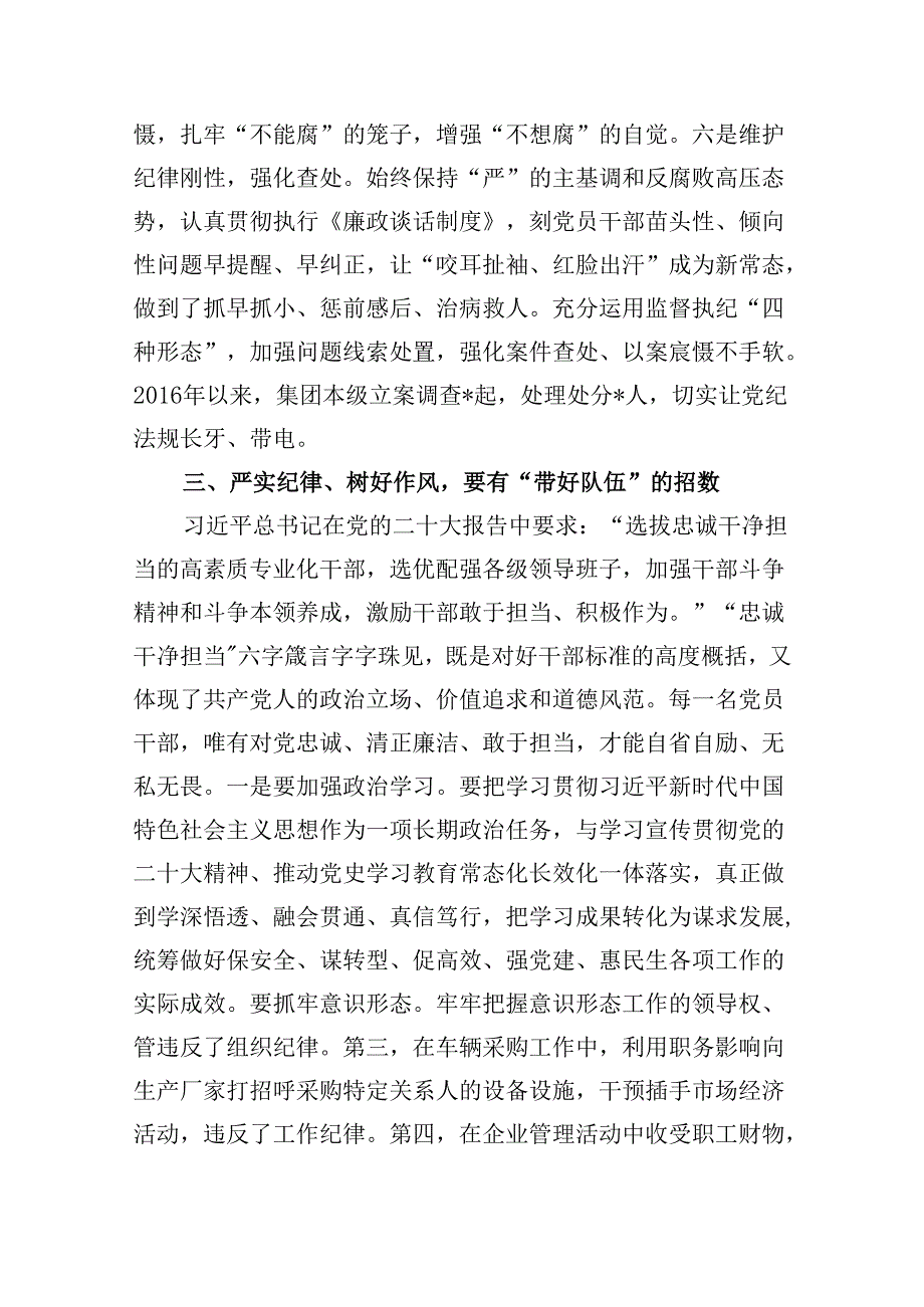 医院党委书记院长2024年党纪学习教育交流发言及党课讲稿（共9篇）.docx_第3页