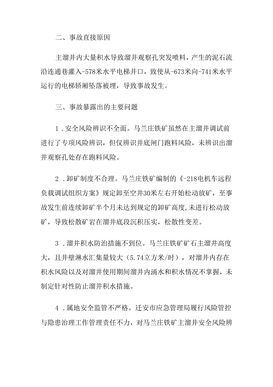 2024.4河北唐山迁安市首钢马兰庄铁矿“7·1”较大溜井喷料事故案例.docx_第2页