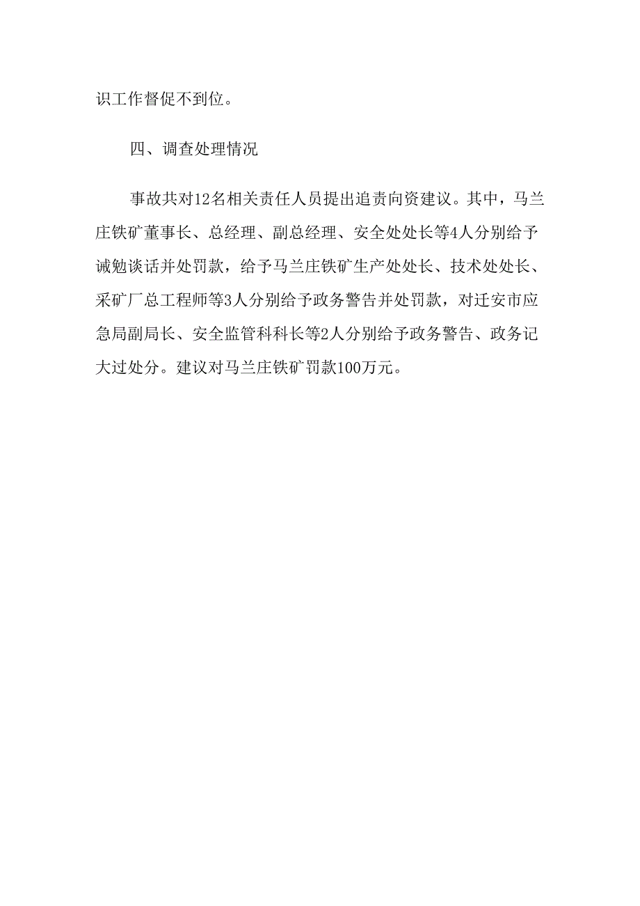 2024.4河北唐山迁安市首钢马兰庄铁矿“7·1”较大溜井喷料事故案例.docx_第3页